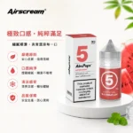 英國正品 AIRSCREAM 313 數字系列小煙煙油 30ml 40mg (4%) 尼古丁鹽 18款氣泡水果特調 Pod小煙通用