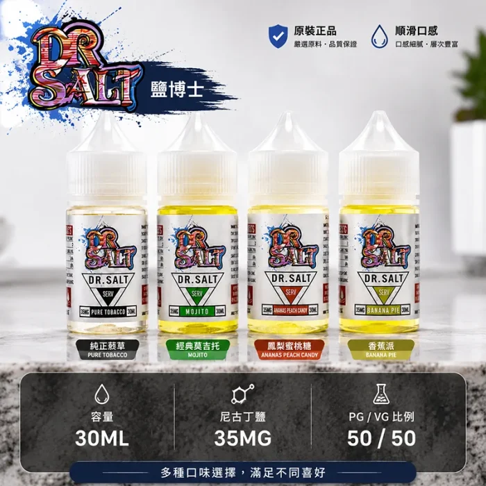 DR-SALT-鹽博士一代-小煙油.webp DR-Salt 鹽博士一代小煙油 30ml 30mg/35mg/40mg 鹽尼古丁 12款水果茶飲甜點菸草風味 POD小煙通用:圖片 1