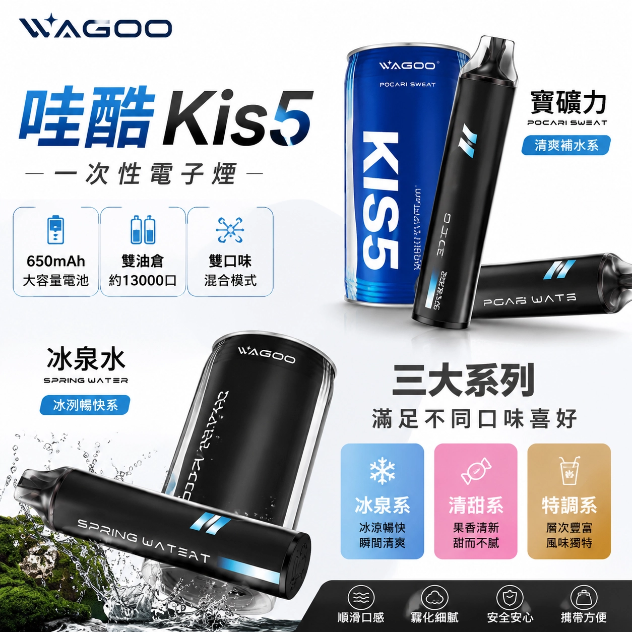 哇酷-WAGOO-KIS5-6500.webp 哇酷 WAGOO & KIS5 6500口一次性電子煙 | 聯名款雙倉獨立雙芯 650mAh電池 Type-C快充 | 雙口味切換/混合輸出 12款口味:圖片 1