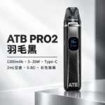 ATB PRO2 注油式電子煙主機套裝 （OXVA小蠻牛新款）羽毛紋理 1300mAh大電量 | 30W可調功率 磁吸防漏 5色可選：圖片 4