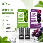 DIYA 叮啞一代通用煙彈 2.5ml 3顆裝 陶瓷芯 26種口味 相容RELX1代/SP2S/LANA